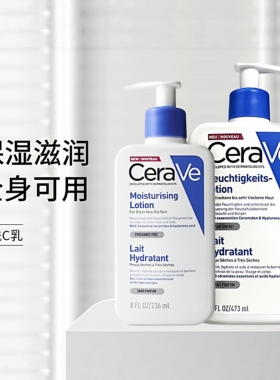 CERAVE适乐肤神酰C乳保湿面霜身体乳236ML/473ML 3304990039