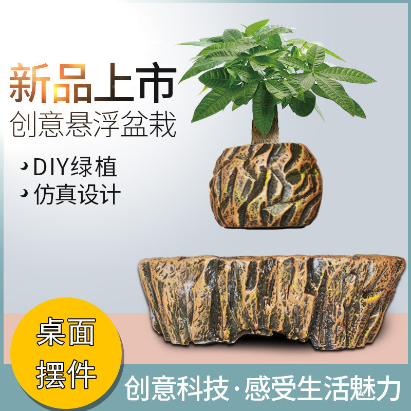 盆栽仿陶瓷树脂磁悬浮花盆室内简