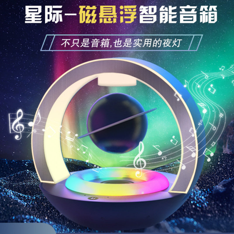 生日礼物磁悬浮音响蓝牙高音质低音炮黑科技潮流精品创意礼物摆件