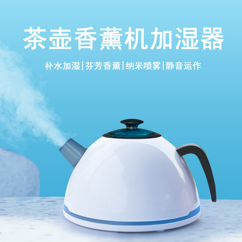 创意茶壶香薰机精油自动喷香加湿器家用静音氛围灯商务生日礼物
