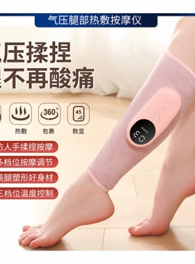 腿部按摩器多功能恒温热敷瘦腿仪