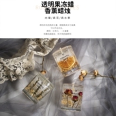 透明果冻蜡香薰蜡烛内嵌真花真水果水晶杯蜡香氛礼盒伴手礼生日礼