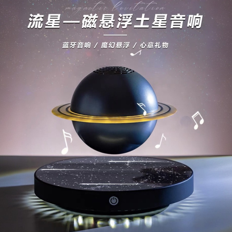 磁悬浮木星灯蓝牙音响小夜灯礼物