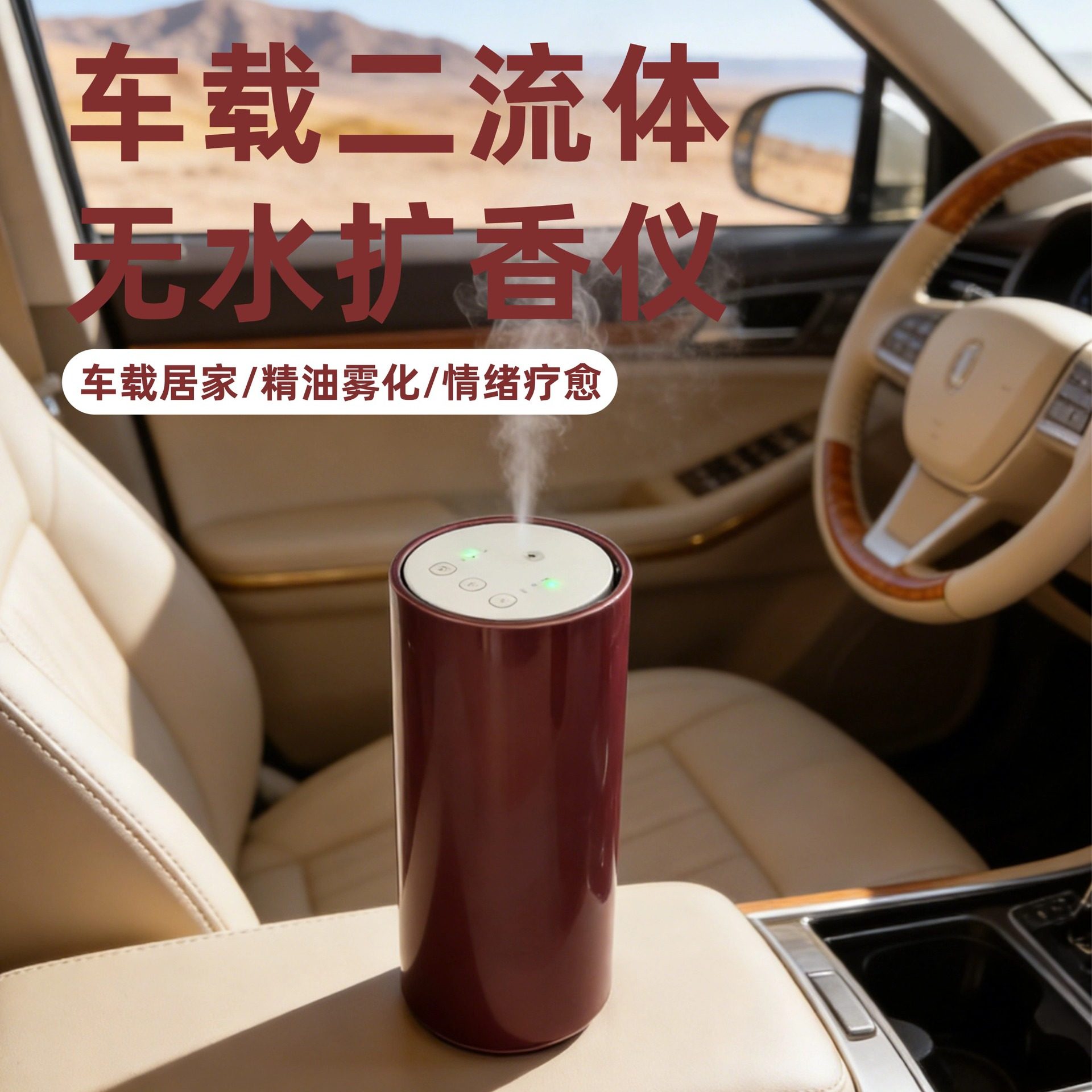 车载居家陶瓷二流体水纯精油扩香