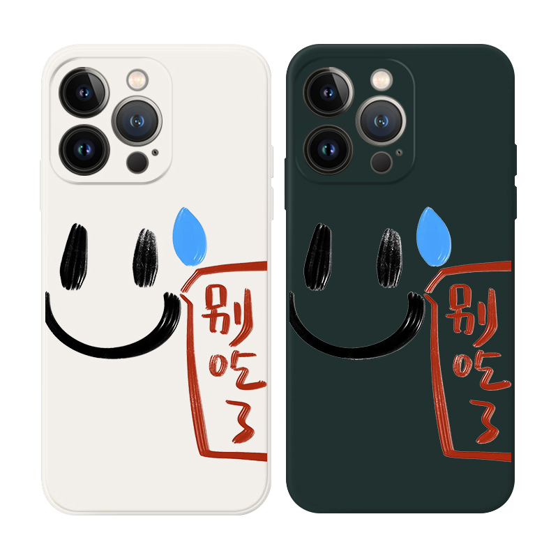 创意简约笑脸恶搞笑别吃了减肥吃货自律ins适用于iPhone15 ProMax/14 plus苹果13Pro手机壳12/11防摔保护壳套