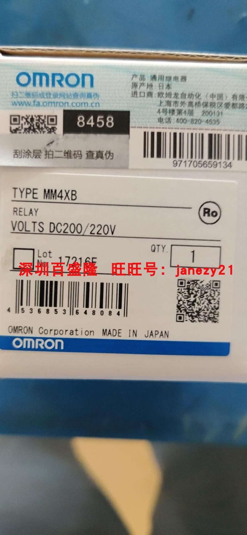 Omron/欧姆龙MM4XB DC200/220V原装全新正品继电器