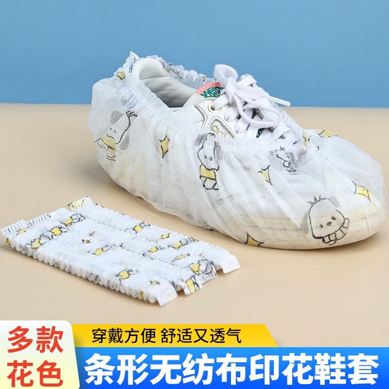 印花无纺布条形鞋套携带方便卫生防尘透气防滑机房室内免换鞋家用