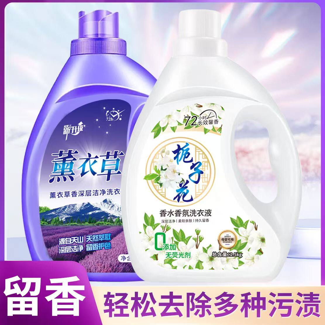 大桶薰衣草香水洗衣液香味持久留香香氛整箱1-10斤家庭用批发