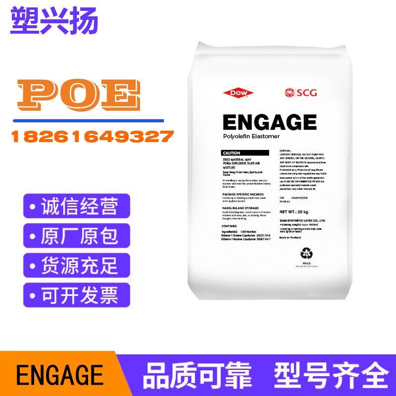 POE 美国陶氏 8180 8
