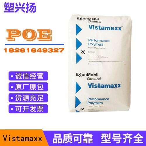 POE 埃克森 3980FL 耐老化 耐化学性 用途 薄膜 包装 混料