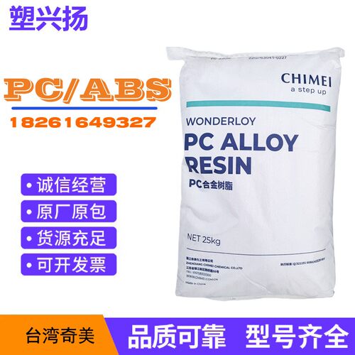 PC/ABS 台湾奇美 PC-540A 阻燃 用途 家电部件 汽车应用 电气应用