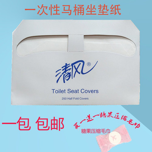 孕妇250张包邮一次性马桶垫纸