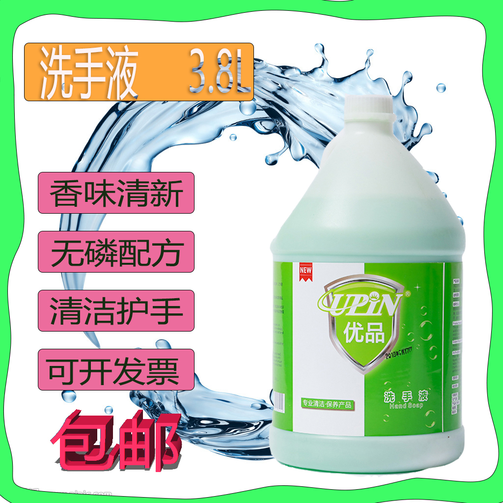 大瓶装消毒宾馆商务清洁剂洗手液