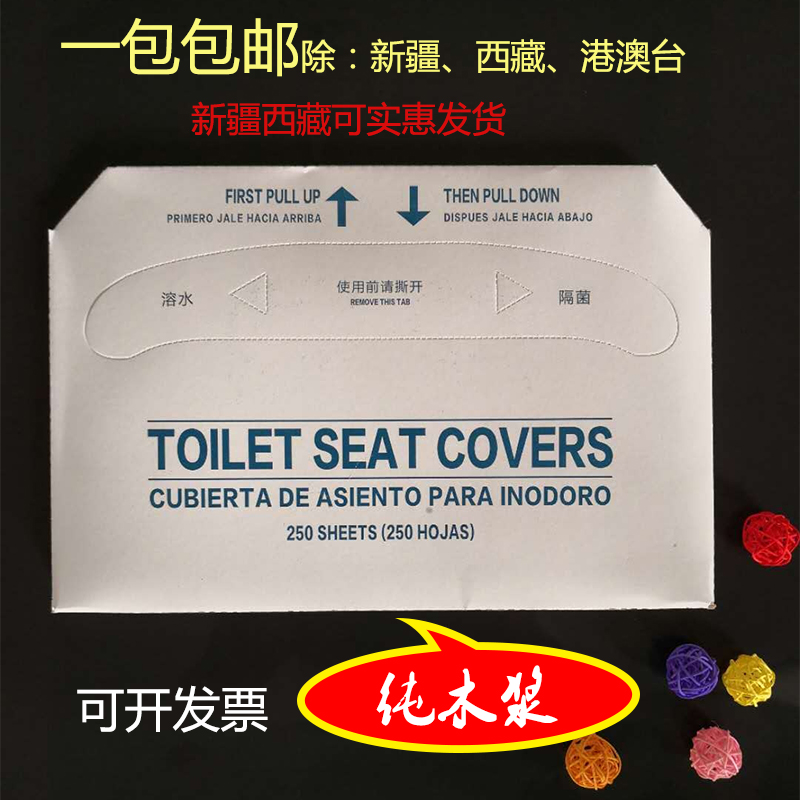 Aviation High Speed ​​Rail hotel Beauty disposable Toilet seat Toilet paperboard Potty sets 250 Zhangin the Family/Personal Cleaning Tools , Sanitary appliances/Bathroom accessories , Toilet sets/Toilet seat  category - from Buy2taobao.com to provide professional Taobao agent buy service