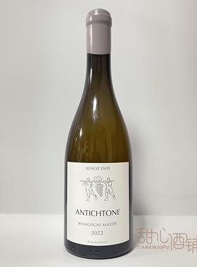 法国原瓶 贝努瓦昂特酒庄阿里高特干白葡萄酒 Benoit Ente 2022年
