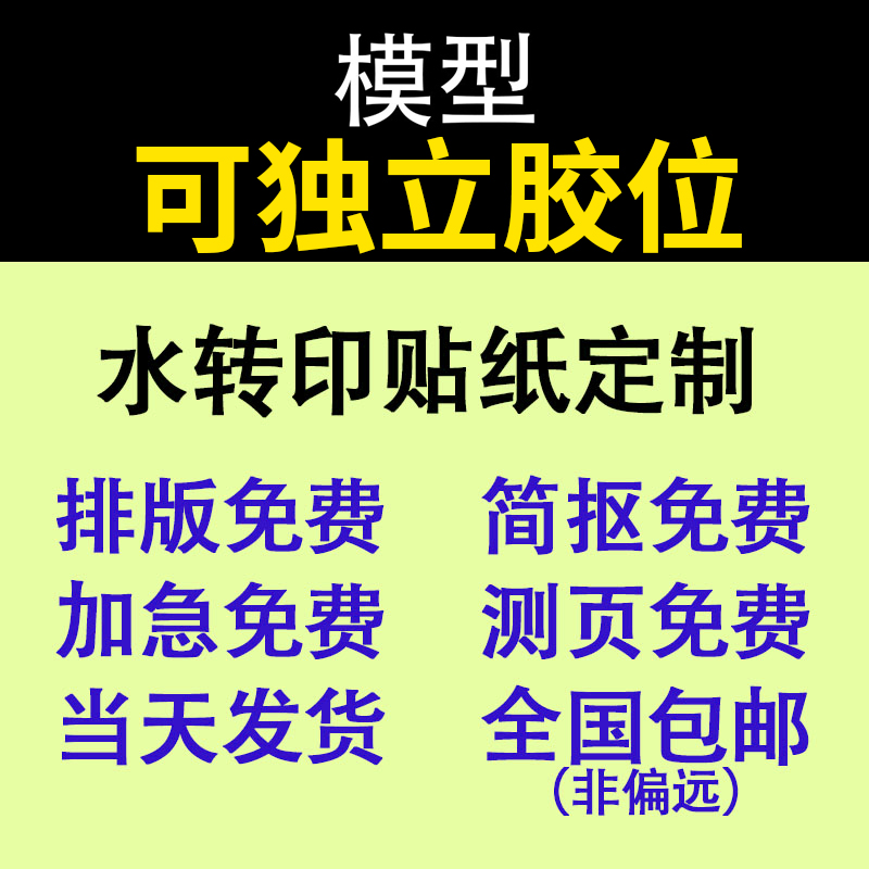 水贴纸定制分辨率1400可独立胶位