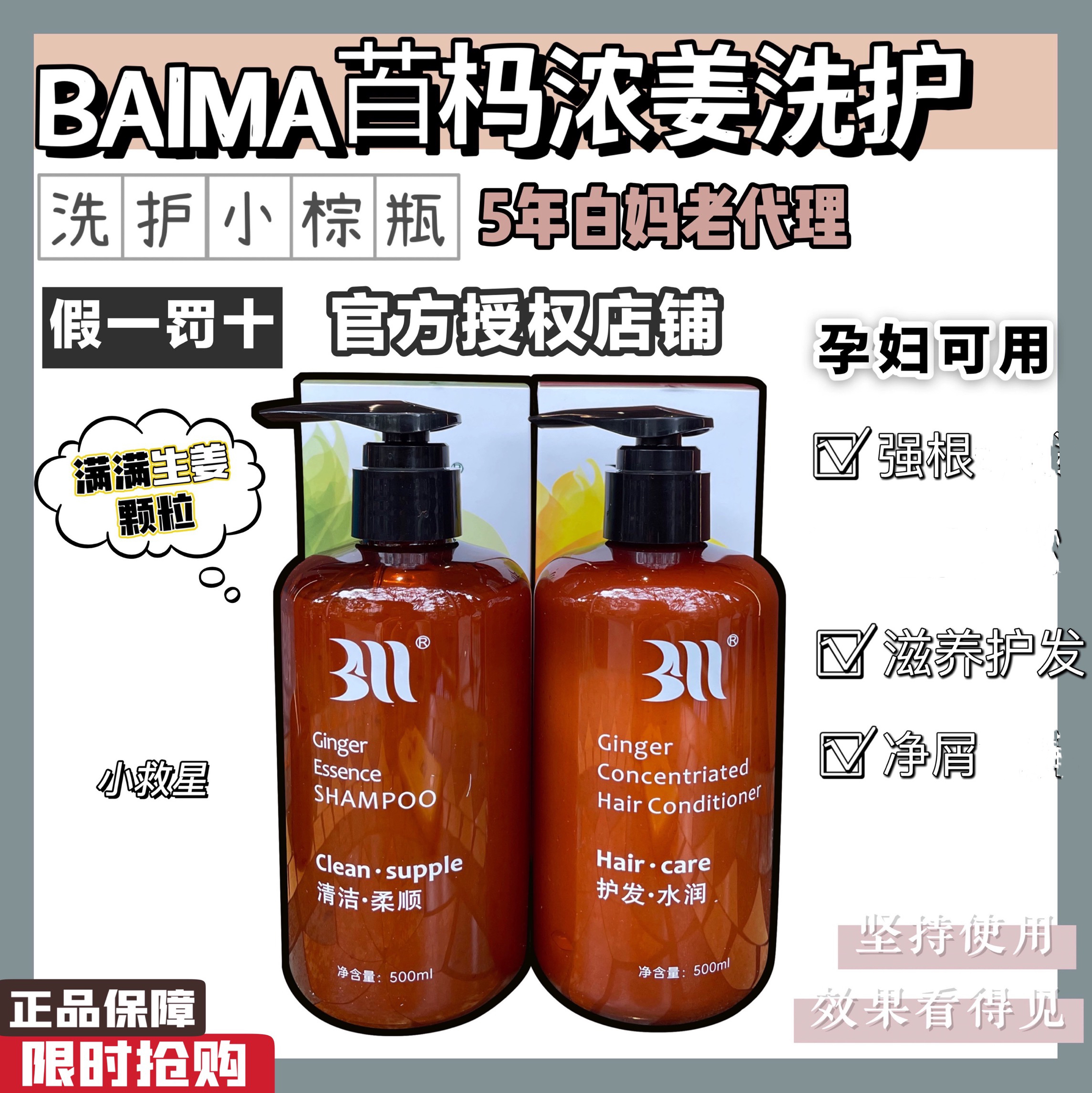 官方正品白妈生姜洗发水 BAIMA旗舰店去屑无硅油洗护套装苩杩BM