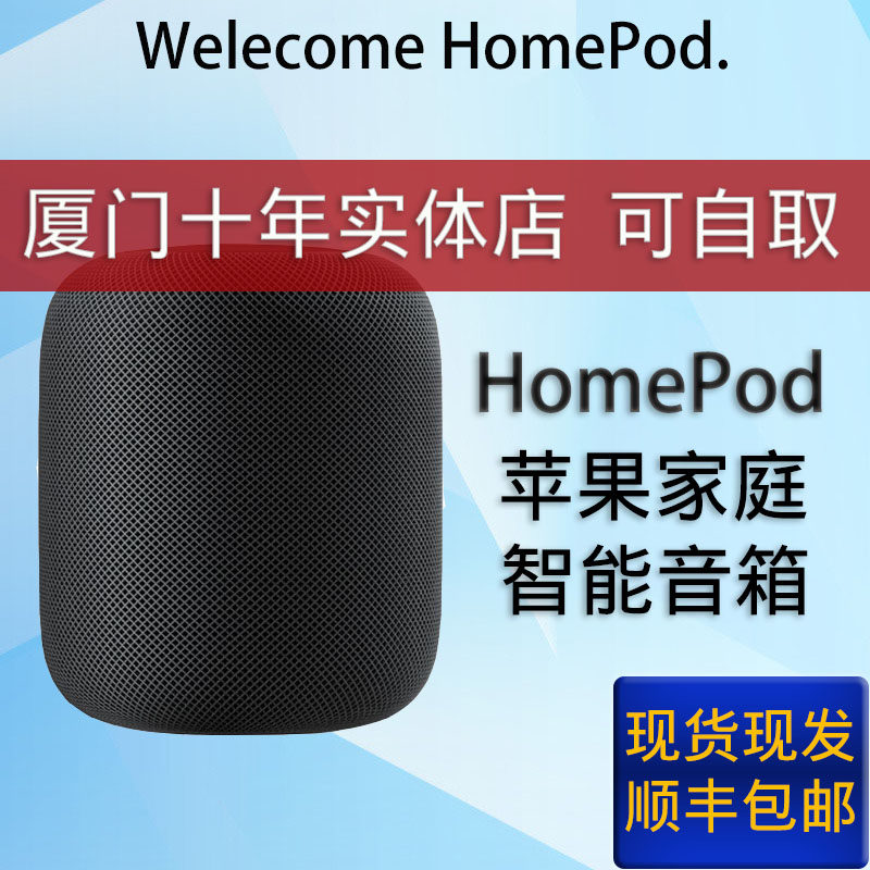【国行】苹果apple HomePod智能音响iPhone无线音箱顺丰包邮