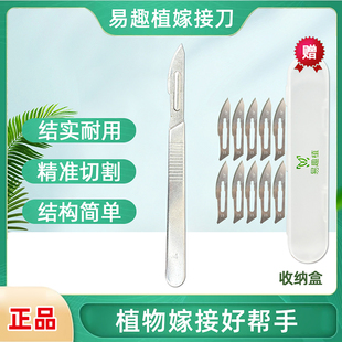 易趣植嫁接刀套装月季蟹爪兰嫁接多肉砍头分株花卉嫁接手工嫁接刀