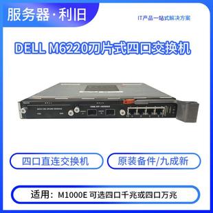 M6220交换机0GM069 DELL 四口交换机10G M6220刀片式 HW828 M1000E