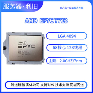 7725服務(wù)器 2.00GHz AMD宵龍 225W 64核 128線程 正式 7713 版 CPU