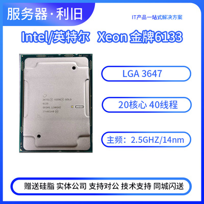 inter英特尔金银铜牌处理器6133