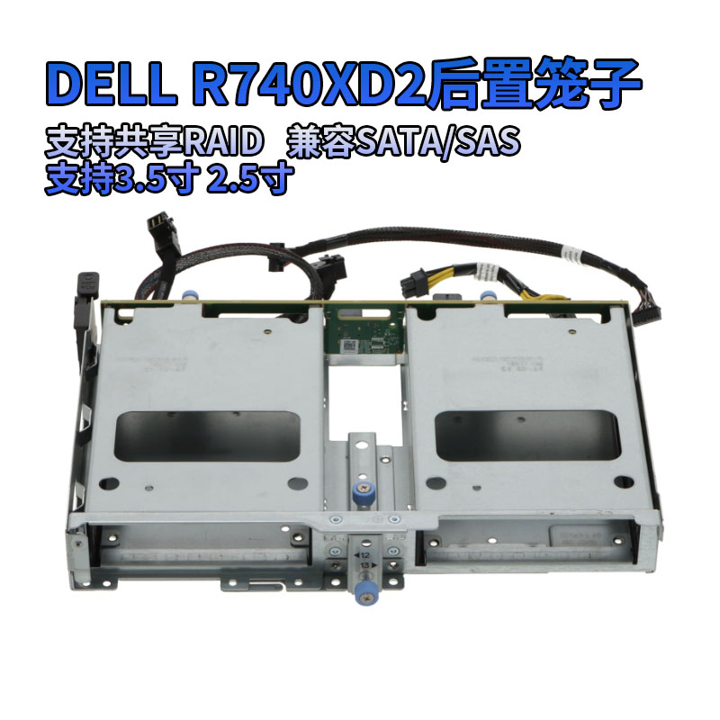 DeLL R740XD2 服务器双3.5寸硬盘后置背板套件笼子扩展笼 0WHDCW