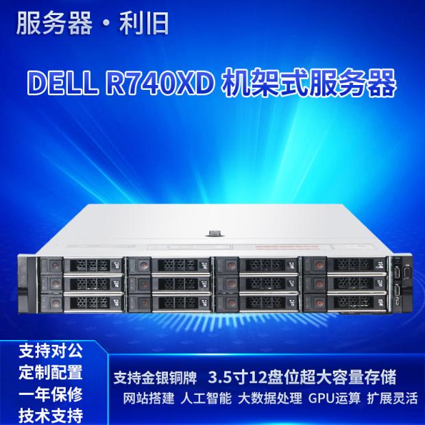 DELL R740 R740XD 服务器视频存储GPU虚拟化数据库云计算渲染主机 品牌台机/品牌一体机/服务器 服务器/Server 原图主图