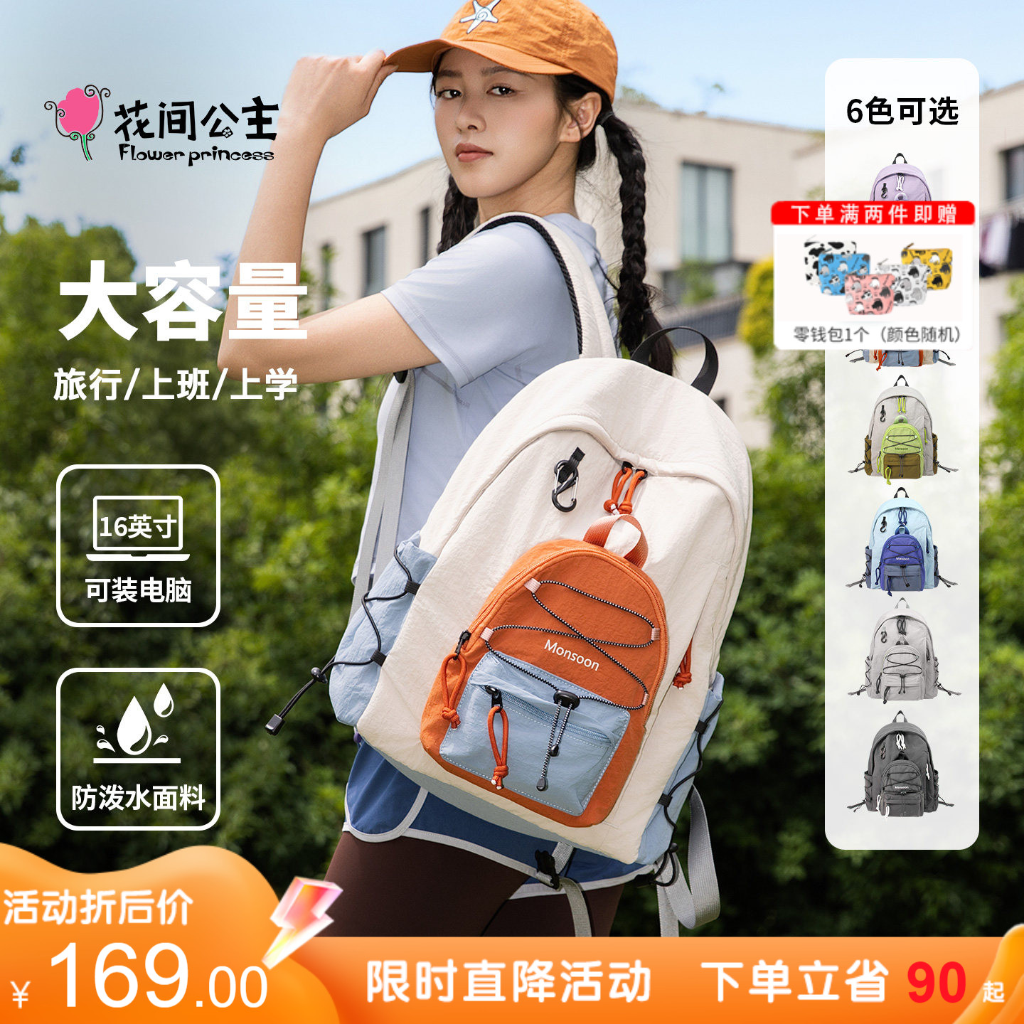 花间公主原创季风旅游背包