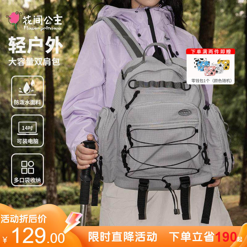 花间公主Courage系列多功能户外旅行轻便双肩包开学季书包登山包