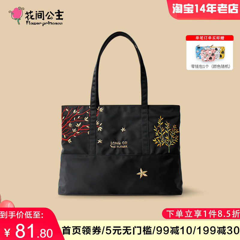 花间公主花之歌冬季文艺尼龙包包单肩包手提大容量帆布女包托特包