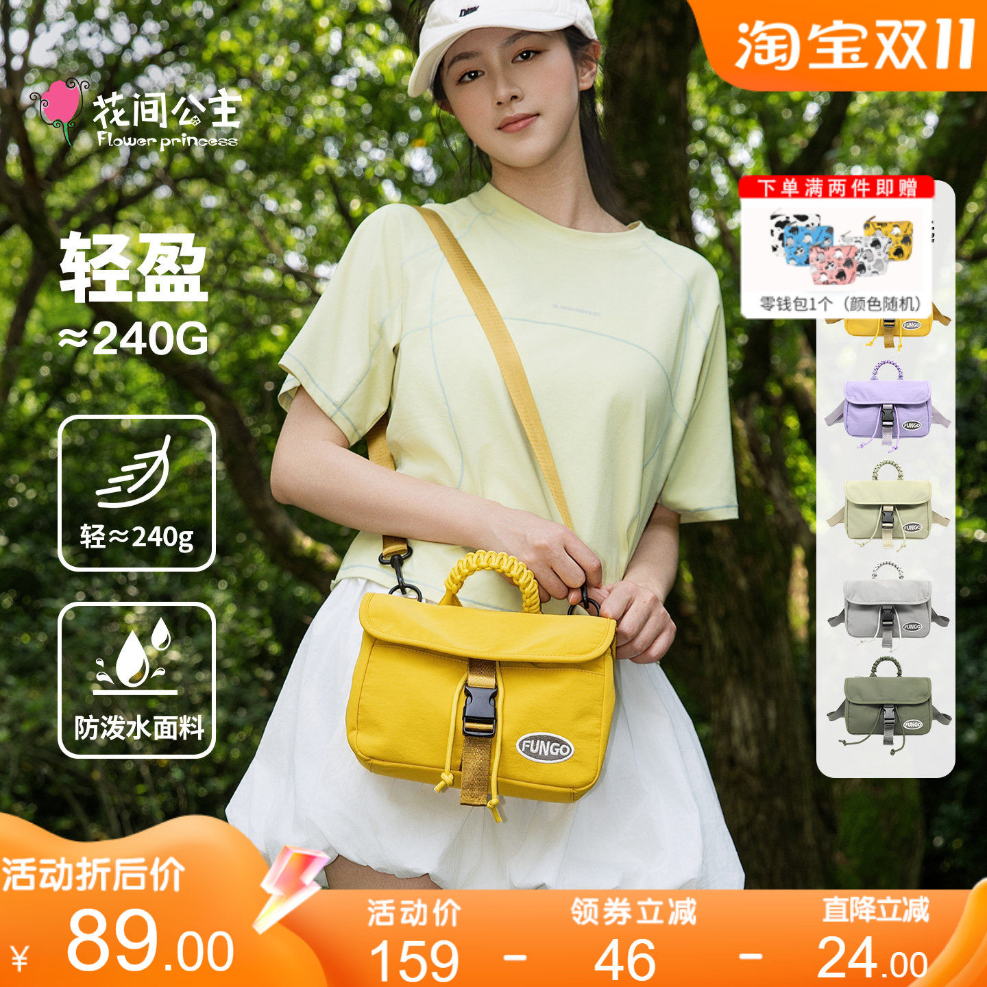 花间公主趣行系列斜挎包