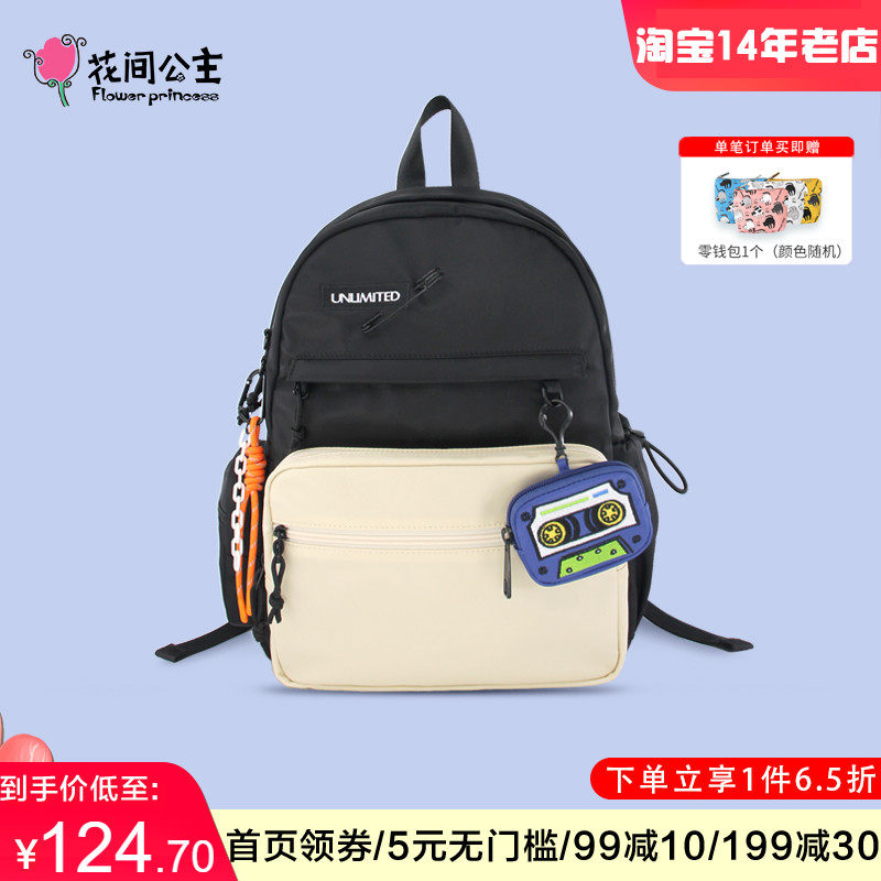 花间公主无限2024新款双肩包背包撞色尼龙百搭原创大容量学生书包