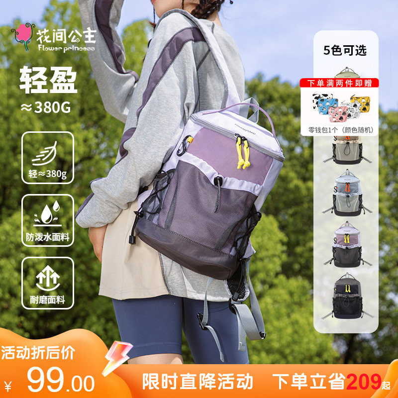 花间公主悦步系列户外耐磨徒步运动小背包轻便出游旅行开学季书包