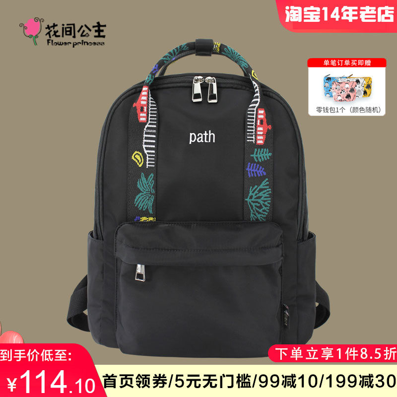 花间公主Path2024春季新款文艺复古大容量电脑包尼龙双肩书包女包