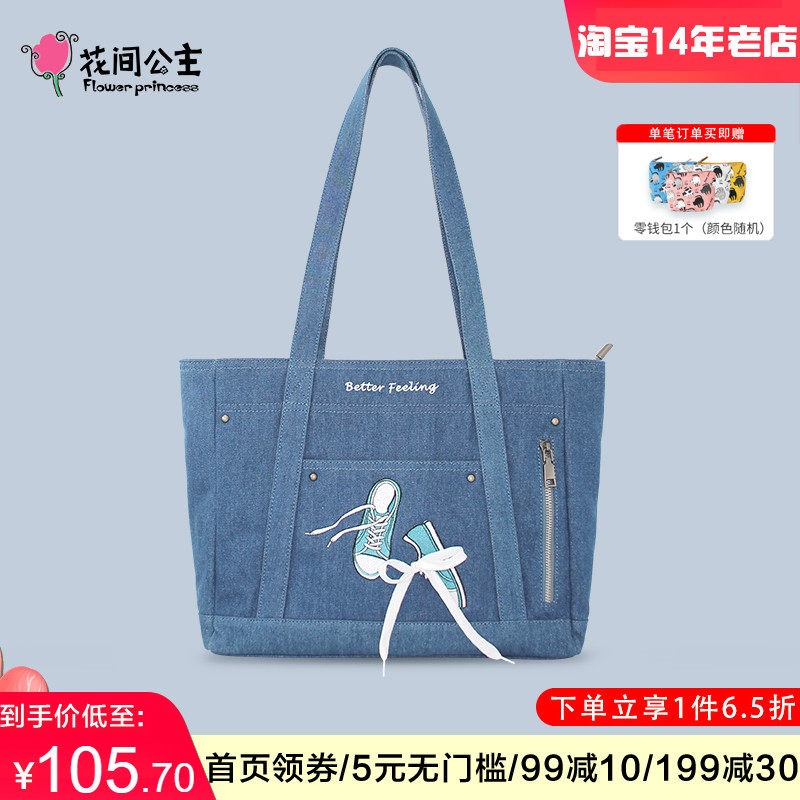 花间公主帆布鞋2024新春季牛仔布包托特包休闲大容量原创包包女包