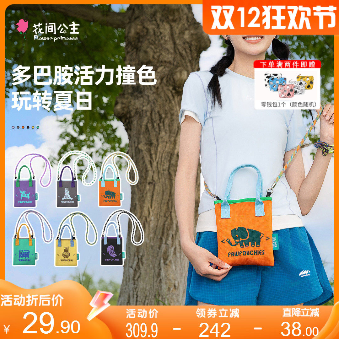 花间公主原创秋冬新品飞织手机包撞色斜挎女包手提包出游多巴胺包