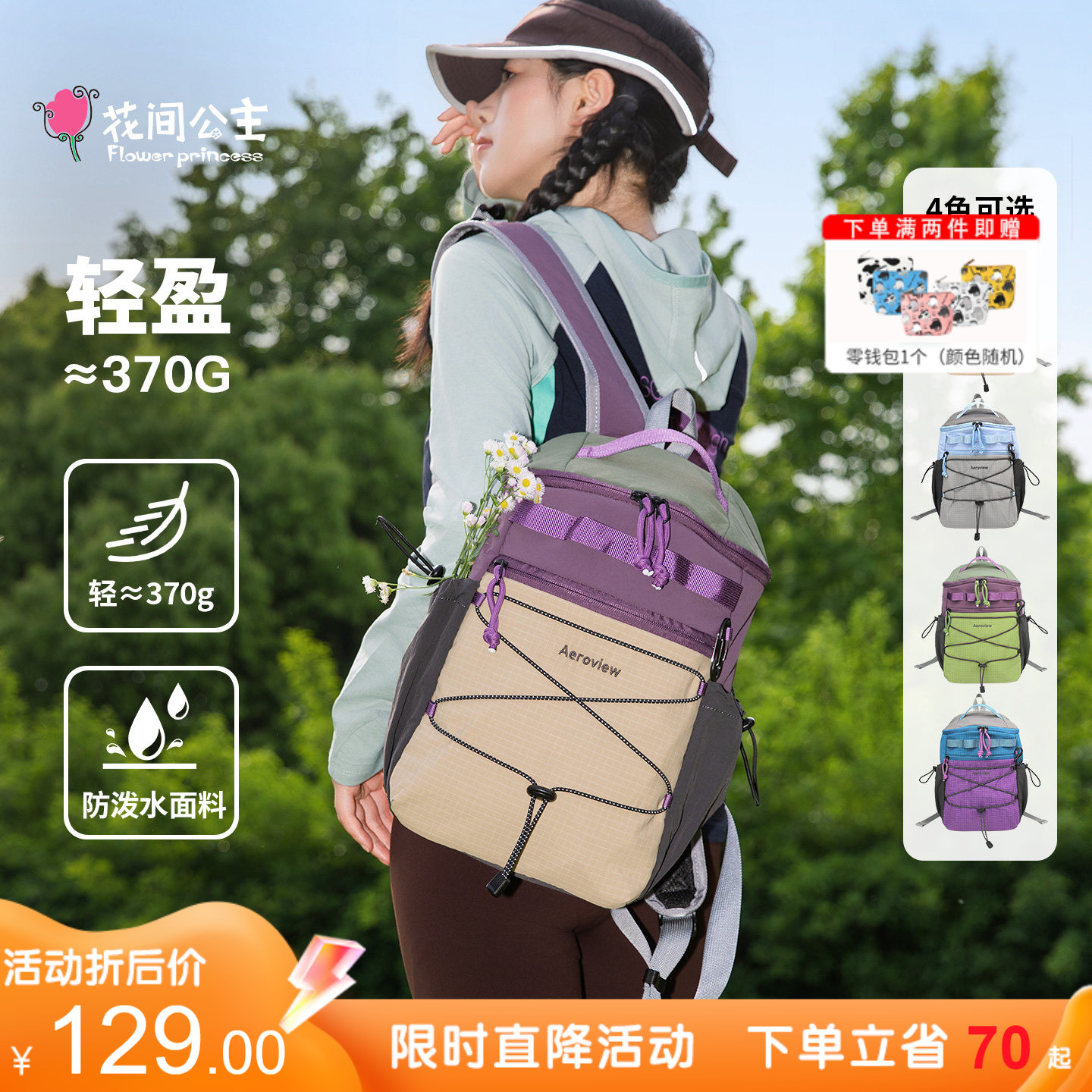 花间公主风见撞色双肩包