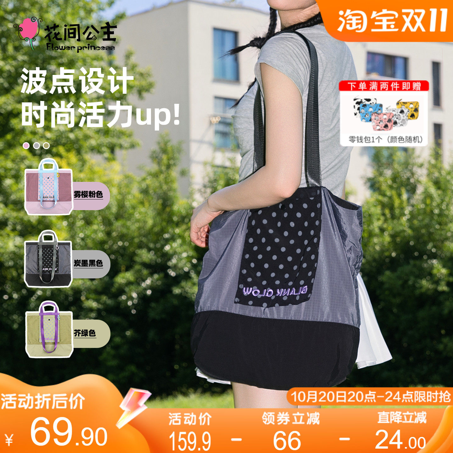 花间公主留白系列托特包