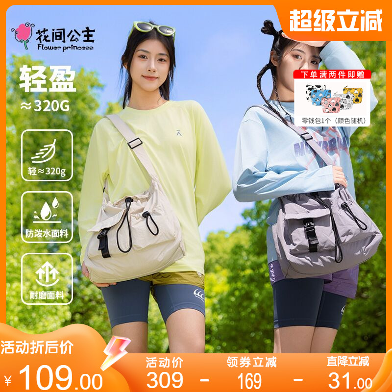 花間公主微風(fēng)吟吟系列松弛慵懶感旅行單肩包大容量通勤斜挎包出游