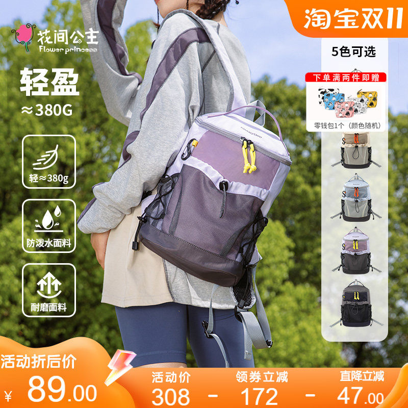 花间公主悦步系列户外耐磨徒步运动小背包轻便出游旅行开学季书包