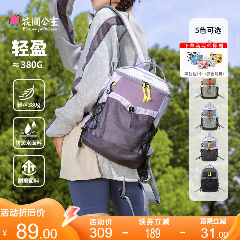花间公主悦步系列户外耐磨徒步运动小背包轻便出游旅行开学季书包