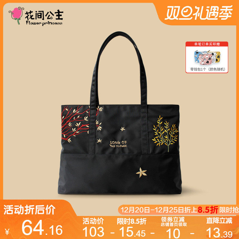 花间公主花之歌冬季文艺尼龙包包单肩包手提大容量帆布女包托特包