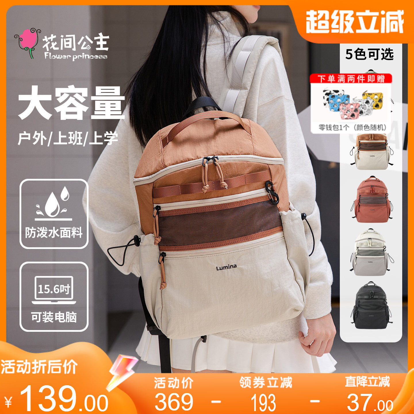 【新品】花间公主原创发光体plus大容量书包休闲出行双肩包书包