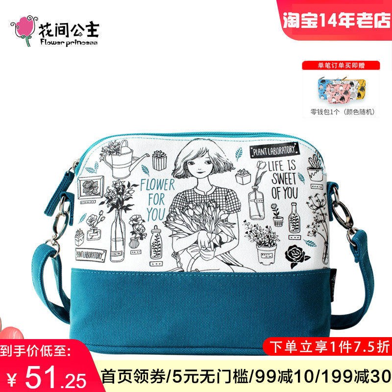 花间公主flower for you2024原创印花文艺斜挎清新单肩帆布贝壳包