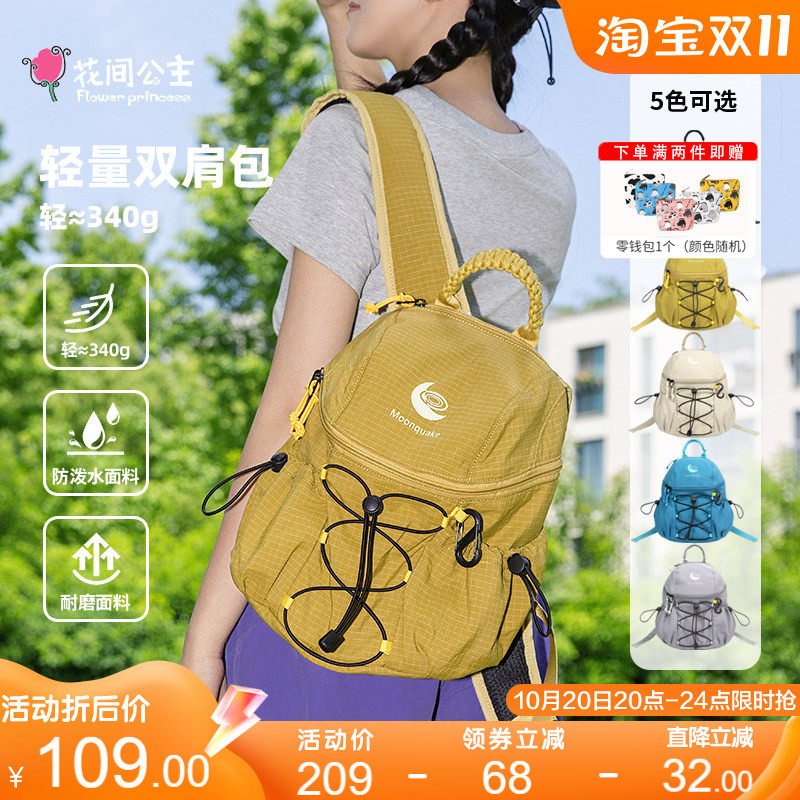 花间公主月震轻便双肩包