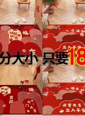 红色地垫入户门垫玄关进门脚垫新年新款防滑耐脏门口地毯2025新款