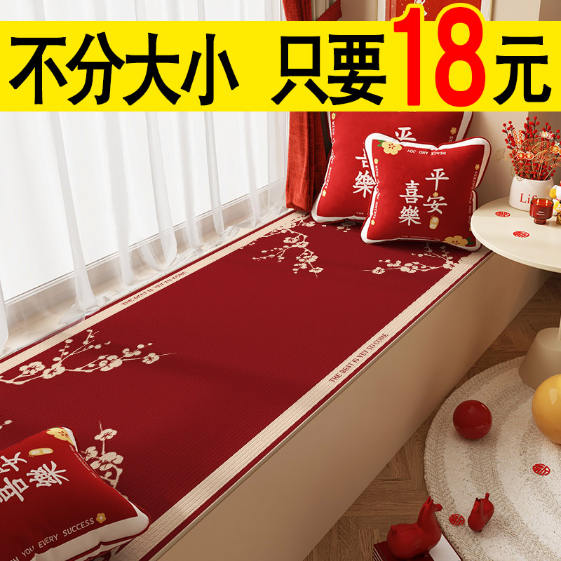 结婚飘窗垫不论大小一律19元一张