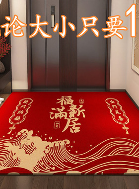 婚房布置套装结婚入户门地垫卧室红地毯喜字拉花脚垫房间门垫男方