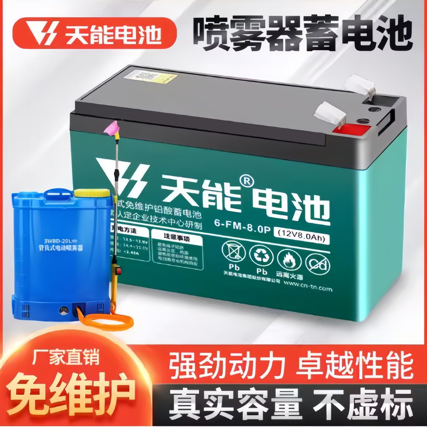 天能12v8AH喷雾器蓄电池安防农药机喷药机门禁照明电梯应急电瓶